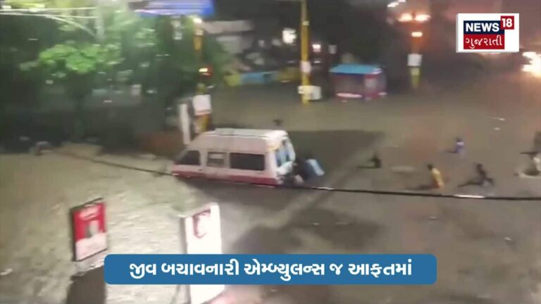 જીવ બચાવનારી એમ્બ્યુલન્સ પાણીમાં ફસાઇ