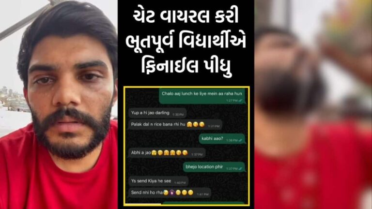 'તેના અનેક સાથે અવૈધ સબંધ..,' ભૂતપૂર્વ વિદ્યાર્થી-શિક્ષિકા કેસમાં નવો વળાંક, પુરાવા રજુ કરી આરોપીનો આપધાતનો પ્રયાસ