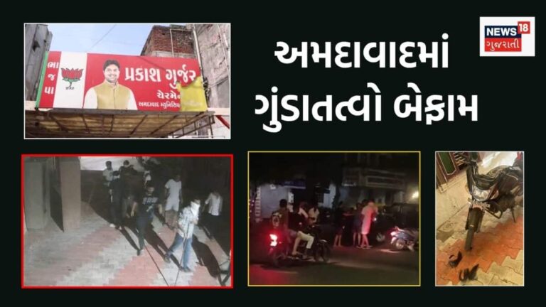 બાપુનગરમાં 25 ગુંડાઓએ અડધી રાતે હથિયારો સાથે આતંક મચાવ્યો, વાહનો અને કોર્પોરેશન ઓફિસમાં તોડફોડ